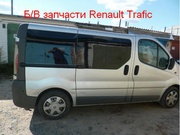 Б/у оригинал запчасти Renault Trafic,OPEL Vivaro