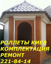 Замки для ролет Киев, установка замков в ролеты