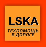 Эвакуатор "LSKA" (044) 33-140-33