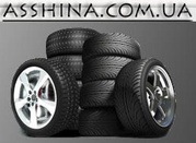 Asshina.com.ua диски и шины от известных торговых марок экспресс-доставка заказов