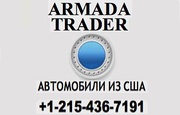 Armada Trader - автомобили из Америки
