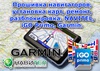 Прошивка GPS навигаторов Навител, iGo, СитиГИД, Garmin. Карты мира