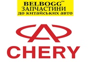 BELBOGG Интернет крамниця Автозапчасти на Chery Чери Чері