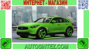 Запчасти на Infiniti FX50