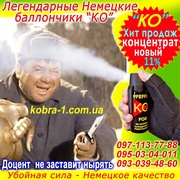 кобра 1,Газовый баллончик PFEFFER KO fog,КО фог, газовый балончик Кобра-1