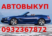 Автовыкуп Одесса