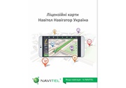 Лицензионные карты Navitel