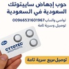 سايتوتك وميفيبريستون – 0531601967 – أدوية الإجهاض المبكر بتوجيه طبي