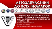 Продажа запчастей оригинальных и аналогов для автомобилей Фиат, Пежо, Ситроен, Рено всегда в наличии.