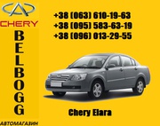 Запчасти на Chery Elara Чери Элара