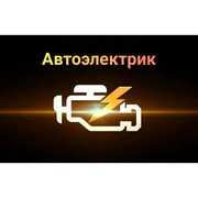 Автоэлектрик Харьков, Салтовка, аварийный выезд