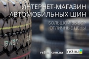 Резина от мировых брендов