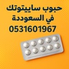 أدوية الحمل المبكر متوفرة الآن – 0531601967 – تواصلي بسرّية تامة