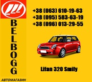 Запчасти на Lifan 320 Smily Лифан 320 Смайли