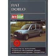 Руководство по ремонту FIAT Doblo, с 2000 г., бензин / дизель. 