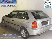 Разборка Mazda 323P ( BA ) 1.3i, мех, 3дв. х/б, 97 г. Киев (авторазборка, разбор, японских)