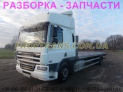 Разборка авто DAF CF 65.220 даф цф65 авторазборка запчасти