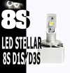 Led лампы 8S D1S/D3S от компании Stellar (компл. 2шт)