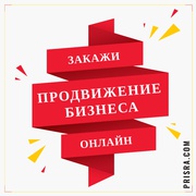 Рекламно-маркетинговое агентство ПРИСРА