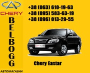 Запчасти на Chery Eastar Чери Истар