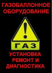 Установка ГБО,АКЦИЯ!!! 2 поколение - от 3800грн.,4 пок.- от 7300грн.